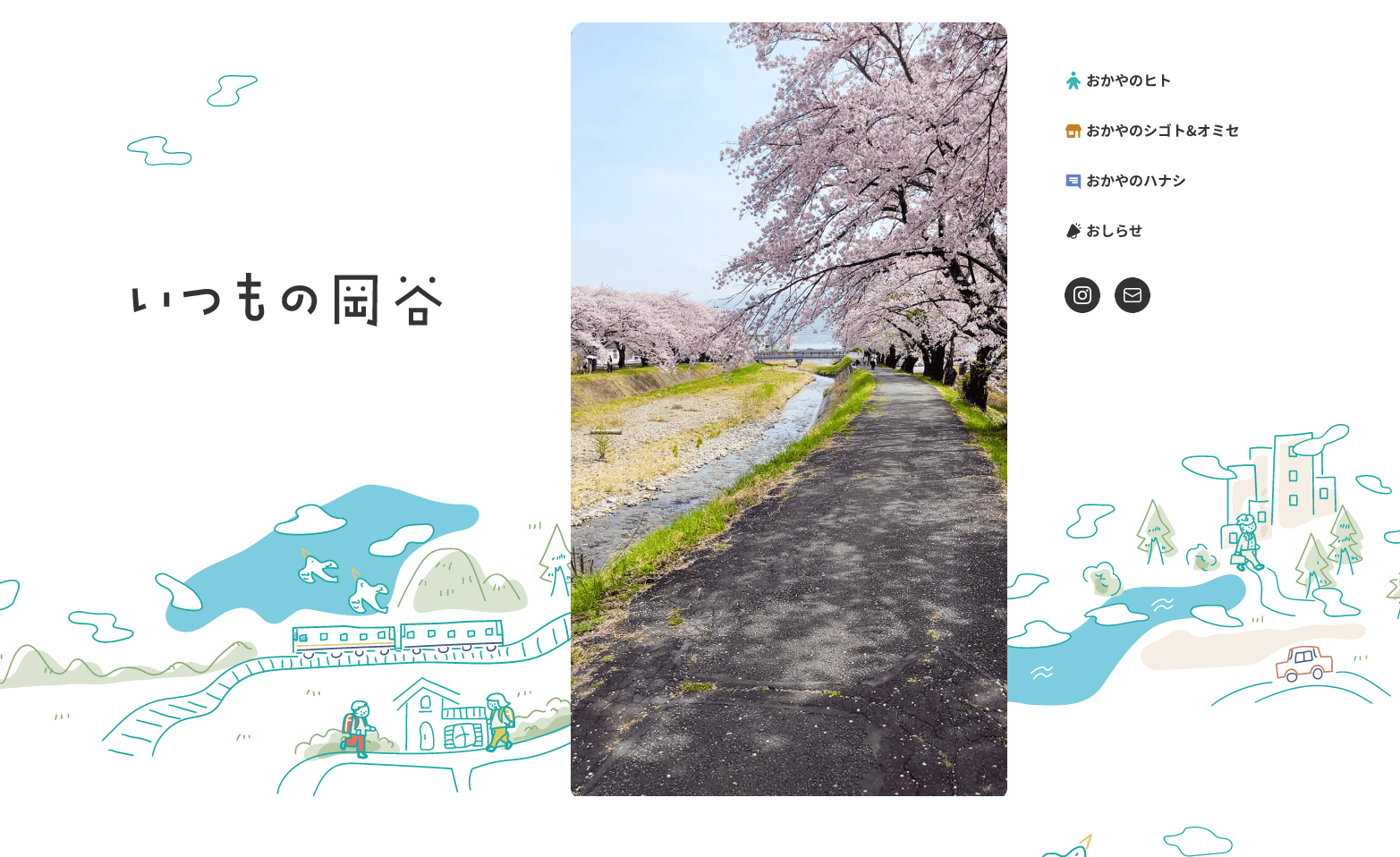 いつもの岡谷 プレビュー