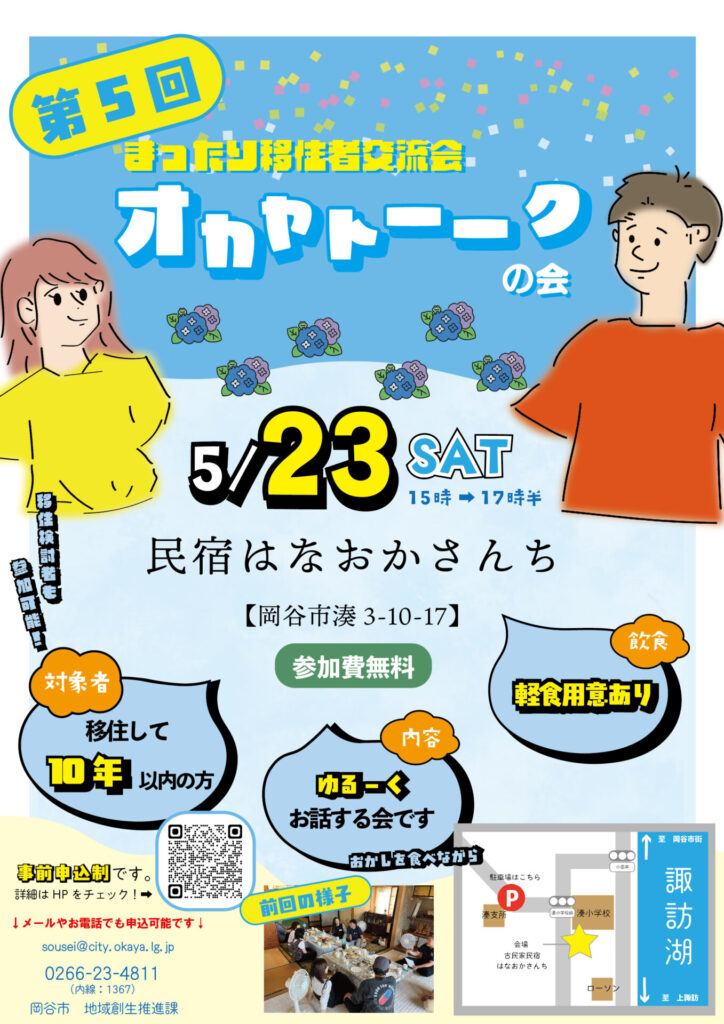 オカヤトークチラシ2