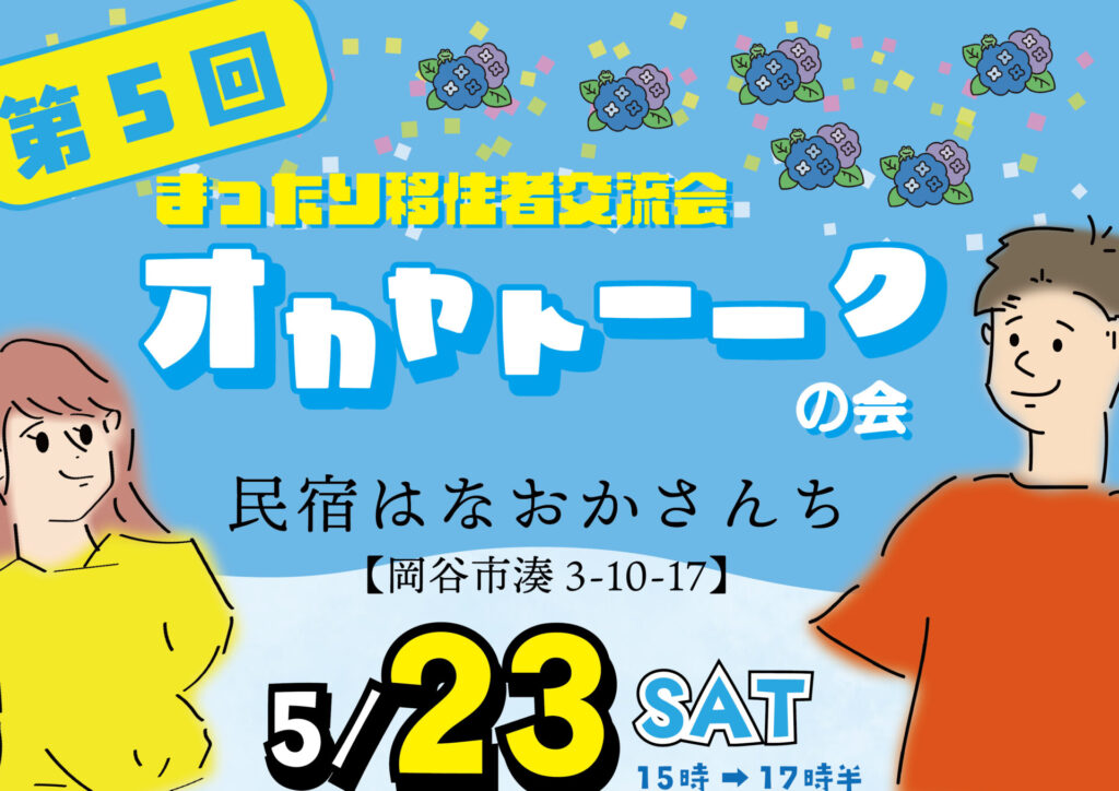 オカヤトークチラシ１